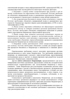 Панфилов, Бредихин, Антипов: Конструирование биореакторов будущего пищевых технологий (научно-прикладные аспекты). Учебник