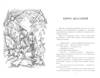 Сергей Шувалов: Бюро желаний