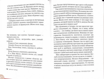 Франк Тилье: Иллюзия смерти