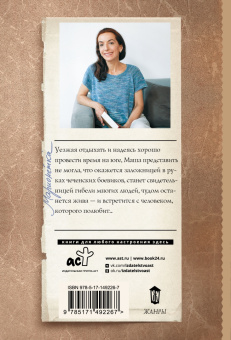 Полина Дашкова: Марионетка