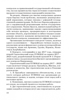 Сергей Шохин: Международные стандарты государственного финансового контроля:  особенности правового рег. Учебное п.