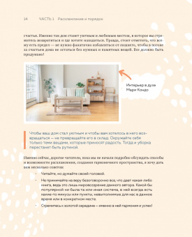 Наталья Горбатова: Магия уютного дома. Вдохновляющая методика наведения порядка без стресса