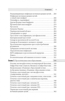 Рейнард, Брюстер, Бирс: Урология. Оксфордский справочник