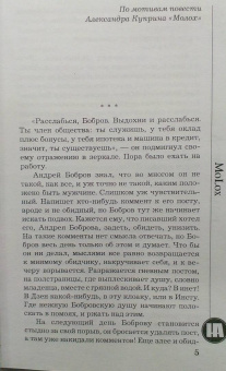 Наталья Андреева: МоLох