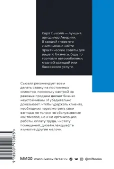 Сьюэлл, Браун: Клиенты на всю жизнь. Покетбук