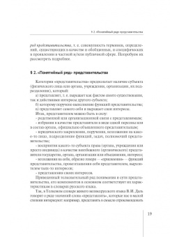 вопросы теории и практики: Представительство в конституционном праве