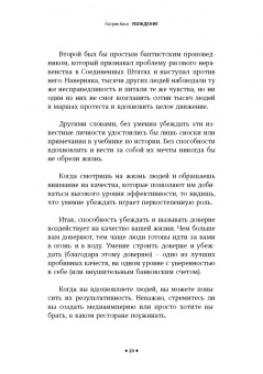 Патрик Кинг: Как убеждать людей. Скрытые психологические стратегии, позволяющие влиять, убеждать и добиваться
