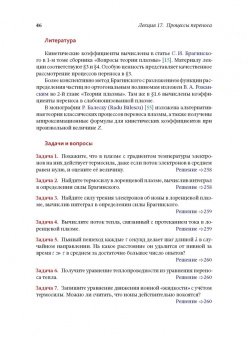 Игорь Котельников: Лекции по физике плазмы. Том 2. Магнитная гидродинамика