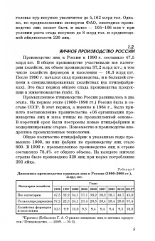 Бессарабов, Крыканов, Могильда: Технология производства яиц и мяса птицы на промышленной основе. Учебное пособие