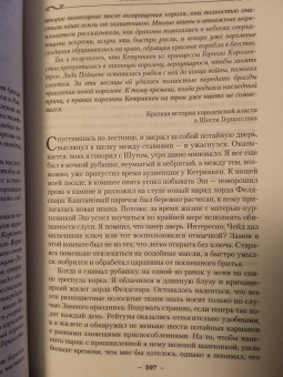 Робин Хобб: Сага о Фитце и Шуте. Книга 2. Странствия Шута