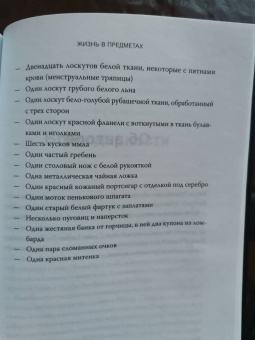Хэлли Рубенхолд: Пять жизней. Нерассказанные истории женщин, убитых Джеком Потрошителем