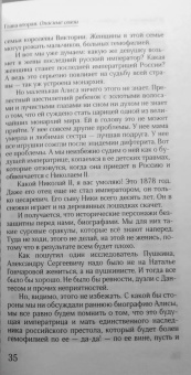 Басинский, Барбаняга: Алиса в русском Зазеркалье. Последняя императрица России. Взгляд из современности