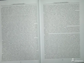 Михаил Штереншис: Евреи. История нации