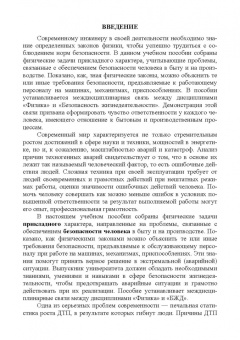 Леонова, Каверзнева, Ульянов: Техносферная безопасность в примерах и задачах по физике. Учебное пособие