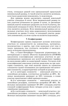 Сулин, Быкова, Павлова: Кадастр недвижимости и мониторинг земель. Учебное пособие для вузов
