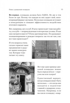 Ия Имшинецкая: Продвижение как гейм. Технология раскрутки с помощью позиционной площадки