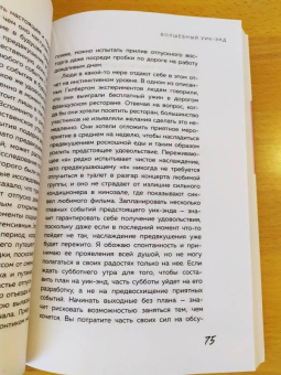 Лора Вандеркам: Волшебное утро. Как начало дня может изменить всю твою жизнь