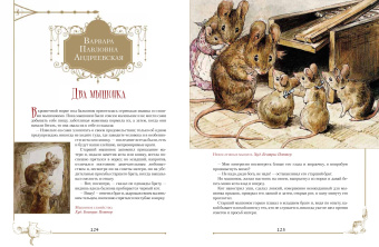 Толстой, Мамин-Сибиряк, Чехов: Пушистые и веселые истории о котах и кошках