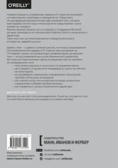 Камиль Фурнье: От разработчика до руководителя. Менеджмент для IT-специалистов