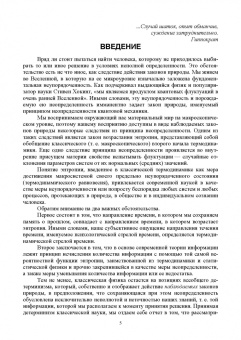 Игорь Клименко: Принятие решений и феномен неопределенности. Учебное пособие для вузов