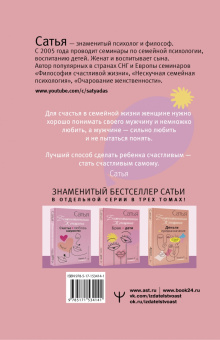 Сатья: Брак и дети. Божественная женщина