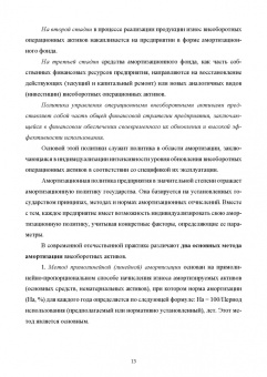 Сергей Каледин: Финансовый менеджмент. Расчет, моделирование и планирование финансовых показателей. Учебное пособие