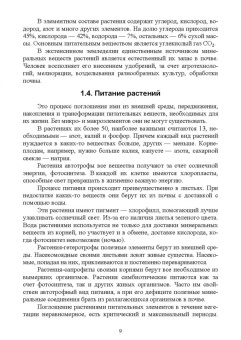 Мин Глухих: Основы агрономии. Часть 1. Учебное пособие для СПО