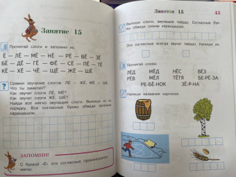 Валентина Егупова: Хочу читать. Для детей 5-6 лет
