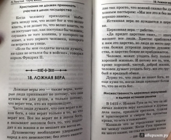 Лев Толстой: Притчи, сказки, афоризмы
