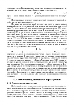 Гаштова, Зулькайдарова, Мананкина: Технология формирования систем автоматического управления типовыми технологическими процессами