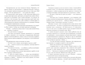 Анатолий Максимов: Операция "Турнир". Записки двойного агента