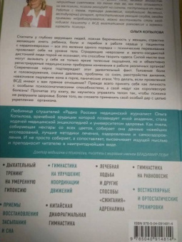 Ольга Копылова: Тело как игрушка. Книга, которая поможет справиться с симптомами ВСД и укротить психосоматику