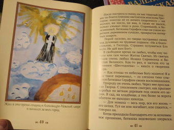 Людмила Ильюнина: Дедушка Серафим