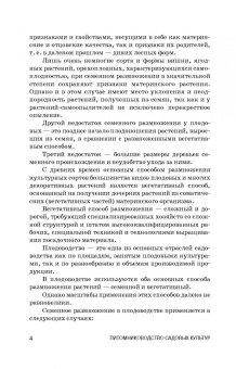 Кривко, Агафонов, Чулков: Питомниководство садовых культур. Учебное пособие для СПО
