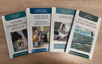 Александр Беляев: Голова профессора Доуэля