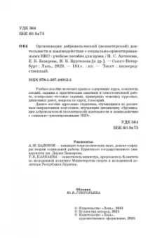 Антонова, Базарова, Буртонова: Организация добровольческой деятельности и взаимодействие с социально-ориентированными НКО