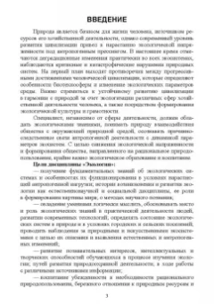 Имескенова, Поломошнова, Бессмольнова: Экология. Учебное пособие