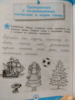 Александра Соболева: Учимся писать грамотно. Профилактика дисграфии