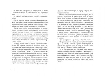 Всеволод Соловьев: Сергей Горбатов