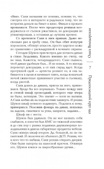Ольга Володарская: Предпоследний круг ада