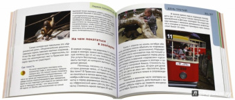 Хлебина, Ручкина: Прага. Путеводитель для детей и их родителей