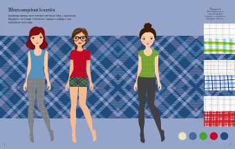 Фиона Уотт: Новинки модного сезона