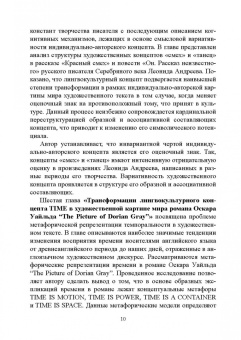 Андреева, Вольский, Белоглазова: Художественный текст. Формулы смысла. Коллективная монография
