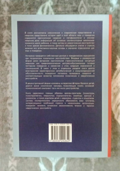 Фесенко, Чурилов, Худик: Неврозы и стресс