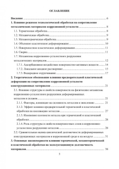 Герман Пачурин: Сопротивление коррозионной усталости технологически обработанных маталлов и сплавов. Учебное пособие