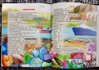 Александр Визаулин: Энциклопедия. Полезные ископаемые