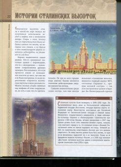 Мария Бережная: Легенды и мифы Москвы