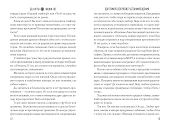 Камия Ю: Без игры жизни нет. Том 7