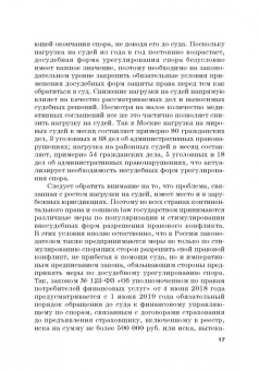 Юрий Свирин: Размышления о гражданском процессе. Монография