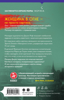 Лиза Барр: Женщина в огне